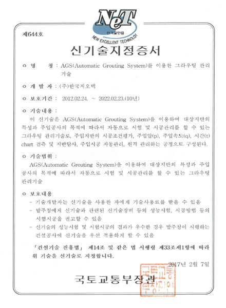 국토교통부 건설신기술