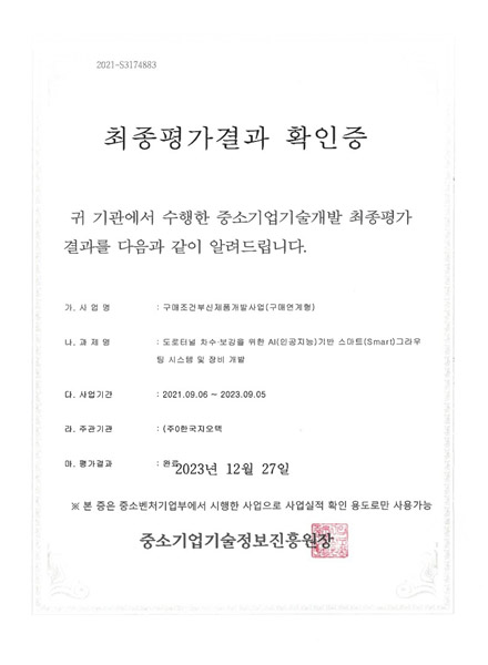 연구과제 성공(완료) 확인증