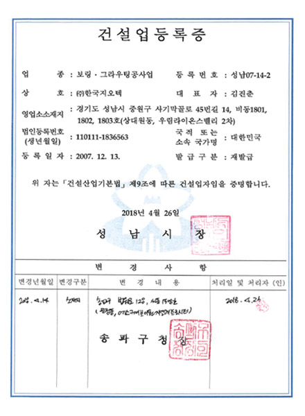 보링 그라우팅 공사업
